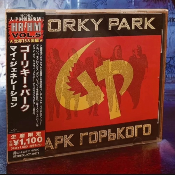 Japan CD - Gorky Park - Gorky Park Japan CD - Gorky Park - Gorky Park